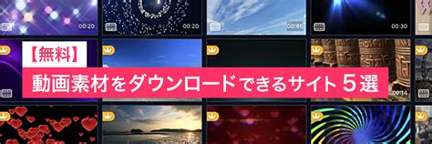 サンプル 動画 無料|無料で使用できるフリー動画素材・映像素材サイト15選 .